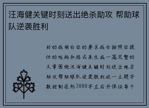 汪海健关键时刻送出绝杀助攻 帮助球队逆袭胜利