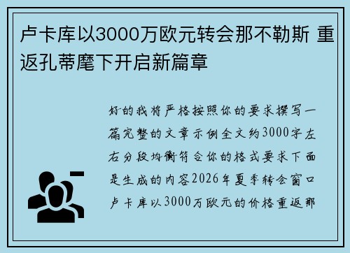 卢卡库以3000万欧元转会那不勒斯 重返孔蒂麾下开启新篇章 卢卡库以3000万欧元转会那不勒斯 重返孔蒂麾下开启新篇章