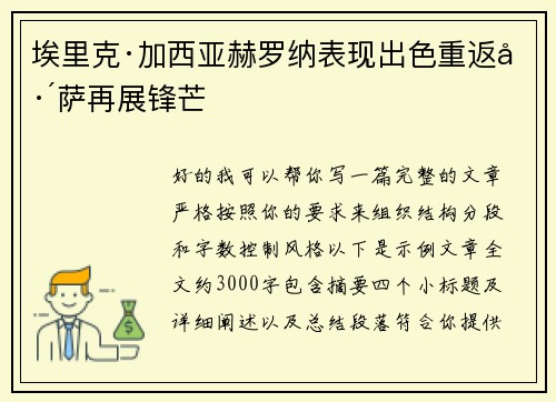 埃里克·加西亚赫罗纳表现出色重返巴萨再展锋芒 埃里克·加西亚赫罗纳表现出色重返巴萨再展锋芒