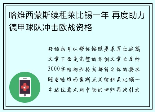 哈维西蒙斯续租莱比锡一年 再度助力德甲球队冲击欧战资格 哈维西蒙斯续租莱比锡一年 再度助力德甲球队冲击欧战资格