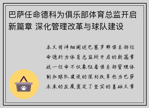 巴萨任命德科为俱乐部体育总监开启新篇章 深化管理改革与球队建设