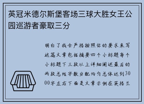 英冠米德尔斯堡客场三球大胜女王公园巡游者豪取三分