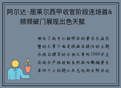 阿尔达·居莱尔西甲收官阶段连场首发频频破门展现出色天赋