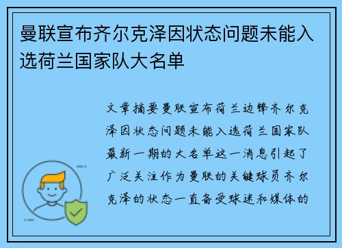 曼联宣布齐尔克泽因状态问题未能入选荷兰国家队大名单
