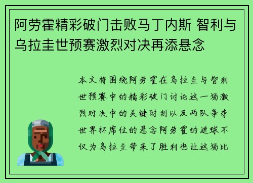 阿劳霍精彩破门击败马丁内斯 智利与乌拉圭世预赛激烈对决再添悬念 阿劳霍精彩破门击败马丁内斯 智利与乌拉圭世预赛激烈对决再添悬念